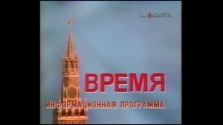 quotВремяquotИнформационная программа ЦТ СССР от 16 июня 1983 года [upl. by Atkins]