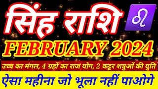 Singh rashi February 2024 rashifalLeo February 2024 horoscopeसिंह राशि 1 से 29 फरवरी राशिफल [upl. by Yleme]