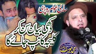 Emotional Bayan By Molana Hafiz Yousaf Pasrori 2024  Abaid Islamic CD Center 03227394191 [upl. by Nnauol]