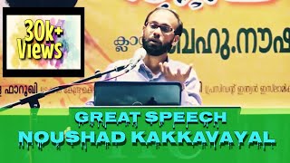 Beauty Of Quran  Super Speech by Noushad Kakkavayal [upl. by Ahseyt170]