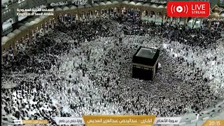 🛑 Makkah Live HD  Mecca  Masjid Al Haram  Makkah Live Today Now  بث مباشر  قناة القرآن الكريم [upl. by Enyleuqcaj]