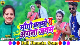 Maugi Banbho Tu Agla Janam  मौगी बनभो तु अगला जनम  Sweta Sargam amp Vikram Bansal  Maghi Jhumta [upl. by Arymat387]