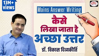 Strategy  How to Write Good Answer By vikasdivyakirti [upl. by Ddart]