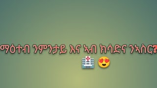 Almi Raya Tubeአልሚ is liveማዕተብ ንምንታይ እና ኣብ ክሳድና ንኣስር [upl. by Aire10]