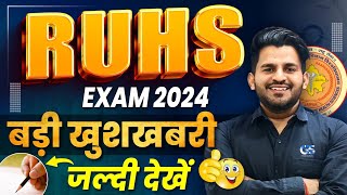 🔥RUHS ENTRANCE EXAM 2024 बहुत बड़ी खुशखबरी  RAJASTHAN BSC NURSING IMPORTANT UPDATE  BY DINESH SIR [upl. by Eatnoed]