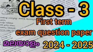 class 3 first term exam question paper Malayalam [upl. by Ivette907]