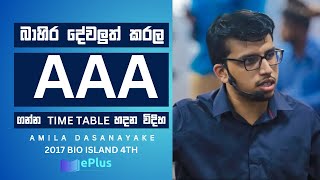 වැඩ හිරකරගන්නේ නැති වෙන්ව TIME TABLE එකක් Amila Dasanayake Motivation  Study Tips 2025 AL [upl. by Bohon]