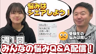 【1on1面談】毎週配信されるQampAで悩み事が解決できる？！ [upl. by Erkan]