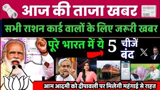 Aaj ka taja khabar 20 October ka taja Samachar  20 tarikh ki news  20 October 2024 ka samachar [upl. by Eilsil]