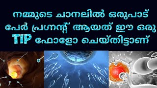 Successful Implantation Tip Malayalam Deechus World Fertility Massage [upl. by Ellezaj]