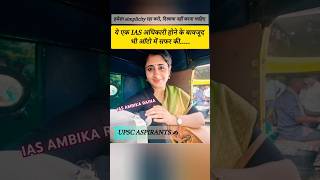 IAS Ambika Raina 🚨❣️ UPSC topper 💞💫 INSPIRATION OF MILLIONS 💯✅ motivation upsc shorts ias [upl. by Asha]