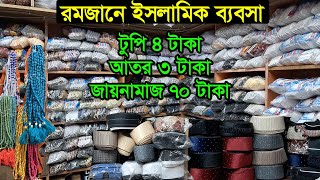 টুপি আতর তসবীর পাইকারি মার্কেট ঢাকা  Ator Tupi Market Dhaka  Business BD [upl. by Idaline692]