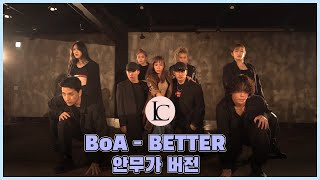 보아 BoA  BETTER 안무가 버전 [upl. by Yedok249]