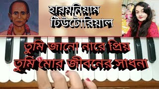 Tumi janona re priyo hamonium tutorial bengali folk [upl. by Algernon998]