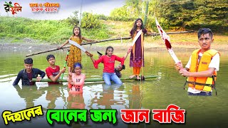 দিহানের বোনের জন্য জান বাজি  dihaner boner jonno jan baji  bengali fairy tales  dihan  rihan [upl. by Aray998]