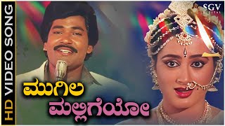 Mugila Malligeyo Gaganada Taareyo  Video Song  Thayiya Hone  Charanraj  Ashok  Sumalatha [upl. by Tsui]