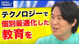 【教育DX】学び方の選択肢を多様に？学校教育はみんな同じが前提？デジタル教科書の可能性 [upl. by Bissell]