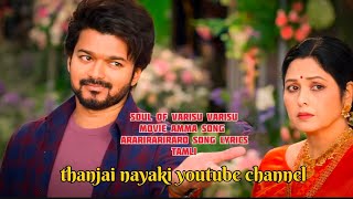 Soul of Varisu  Varisu movie amma song  Tamillyrics ararirariraro song lyrics [upl. by Dnalevets]