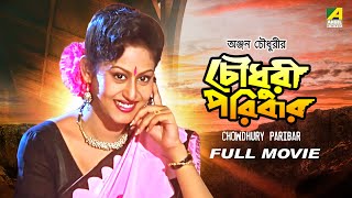 Chowdhury Paribar  Bengali Full Movie  Prosenjit Chatterjee  Indrani Haldar  Ranjit Mallick [upl. by Frieder]