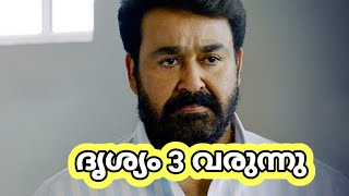 Drishyam 3  Drishyam Malayalam full movie  Drishyam movie in Malayalam  Drishyam [upl. by Enomad944]