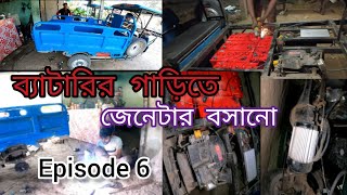 দূরত্ব আর বাধা থাকলো না ♥️♥️♥️ battery car generator video toto viral bangladesh viralvideo [upl. by Mcclure]