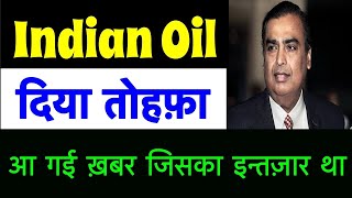 IOC SHARE LATEST NEWS 🔥 Indian Oil DIVIDEND 2024 IOC DVDEND Latest News 🔥 IOC STOCK DEEP ANALYSIS [upl. by Salem101]