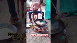 🤣🤪bhataar halvai lekha bate trending viralvideo sorts views vlog viralshort 🤣🤪 [upl. by Tiram]