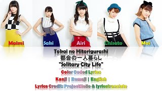 ℃ute 『都会の一人暮らし』Lyrics Color Coded JPNROMENG [upl. by Wanfried23]