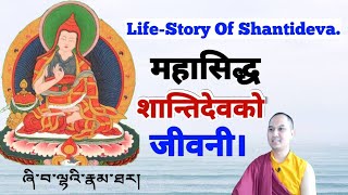 Biography Of Shantidevaशान्तिदेवको जीवनी। [upl. by Northway189]