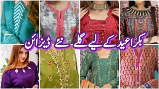 New Neck Design For Bakra EidSimple Gala DesignNeckline designGalay k design 2024Summer Dresses [upl. by Alahs516]