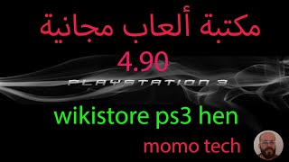 wikistore hen official 4 90 مكتبة ألعاب مجانية [upl. by Sharp]