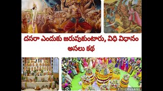 Vijaya Dasami  దసరా ఎందుకు జరుపుకుంటారు విధి విధానం అసలు కథ  JyoTv Kathalu [upl. by Merv812]