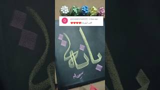 Name Bana calligraphy on request arabic art calligraphy satisfying acrylic shorts yt [upl. by Julide]