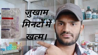 Cheston cold total tablet usedoseside effects full review in Hindi जुखाम अब खत्म। [upl. by Smith]