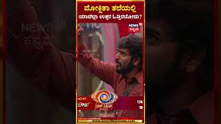 shorts Boss Kannada Season 11  ಹನುಮಂತನ ಆ್ಯಕ್ಟಿಂಗ್​ಗೆ ಫಿದಾ ಆದ Kiccha Sudeep  Mokshitha Pai  N18S [upl. by Herbst]