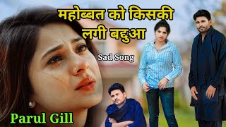 महोब्बत को किसकी लगी बद्दुआ  Parul gill  Sad Song Salman khan Kurban 1991 Movie  Sukhwinder [upl. by Ayoras]