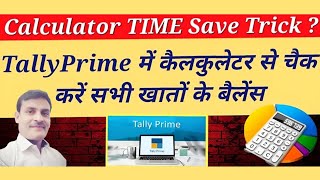 Calculator Tricks in TallyPRIME  Quick View all Accounts Balance  sanjaysirclasses4u [upl. by Winebaum240]