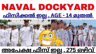 🔥NAVAL DOCKYARD NOTIFICATION വന്നു🥳പരീക്ഷക്ക് NEGATIVE MARK ഇല്ല  അപേക്ഷ ഫീസ് ഇല്ല  ഫിസിക്കൽ ഇല്ല [upl. by Dorcia]