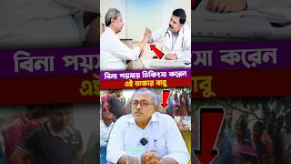 নিতাই প্রামাণিক এর জীবন কাহিনী। biography bengalinews Nitaipramanik [upl. by Allistir]