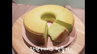 Pandan cake recipe 쌀가루베이킹 판단케익 만들기 [upl. by Stearns]