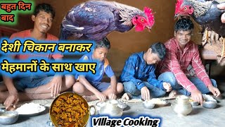 देशी चिकान बनाकार मेहमानों के साथ खाए Deshi chikan Cooking SayunPunitVlogs Simple life vlog Village [upl. by Mylo306]