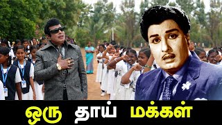 Oru Thaai Makkal  ஒரு தாய் மக்கள் நாம்  Namakkal MGR  New HD Video Song [upl. by Herodias]