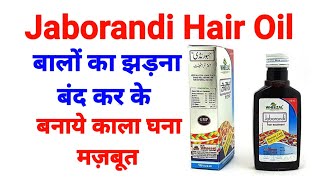 jaborandi hair oil for hair fall  बालो का झड़ना कैसे रोके  बालो को लम्बा घना बनाये  hair growth [upl. by Slavin821]