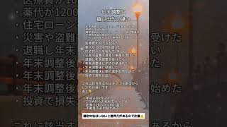 確定申告大丈夫？ 確定申告確定申告やり方確定申告書き方お金の知識マネサポ [upl. by Ilellan921]