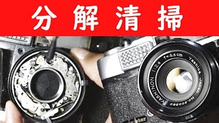 【ジャンク】絞り不動フィルムカメラを修理して清掃したぞい【クリーニング】film camera cleaning [upl. by Berkie]