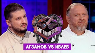 Битва шефов  Ренат Агзамов VS Константин Ивлев Новый выпуск [upl. by Aloel377]