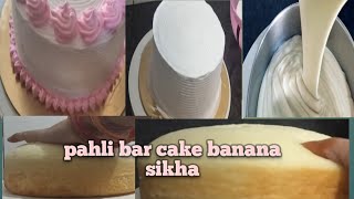 pahli bar cake banana sikha 🎂🎂पहली बार केक बनाना सिखा [upl. by Keram]