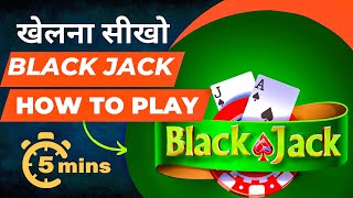 How to play blackjack ब्लैक जैक कैसे खेले blackjack kaise khele  how to play blackjack in HINDI [upl. by Ynnohj163]