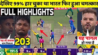 IND Vs SA 1st T20 Match FULL Match Highlights • IND VS SA 1st T20 Match HIGHLIGHTS [upl. by Avron45]