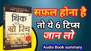 Think And Grow Rich By Napoleon Hill  Book Summary in Hindi  Audiobook [upl. by Ekoorb756]